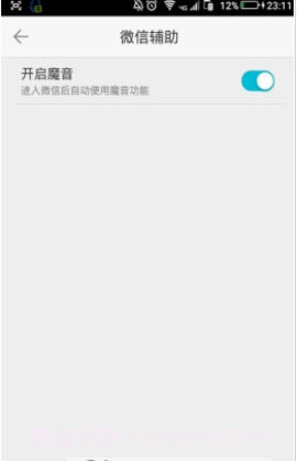 微信魔音（WeChat Voice）截图1