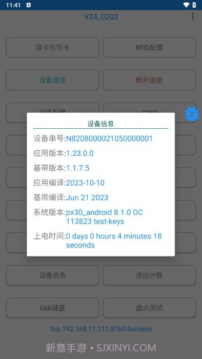 rfid读写器管理截图3