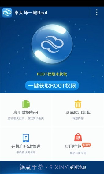 卓大师一键Root截图1 卓大师一键Root截图1