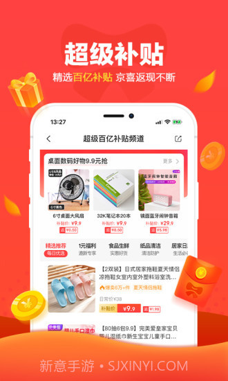 京喜截图1 京喜截图1