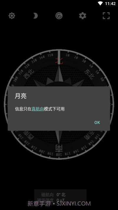 米度指南针手机版截图3 米度指南针手机版截图3