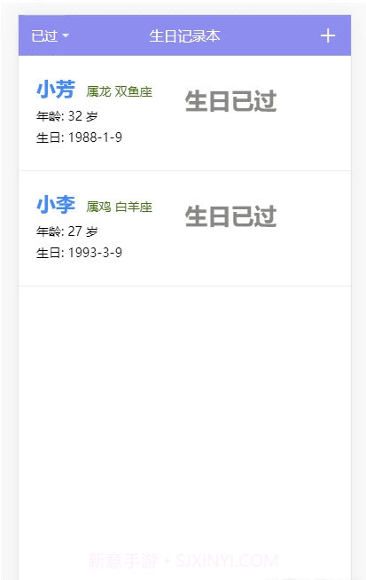 生日记录本截图2 生日记录本截图2