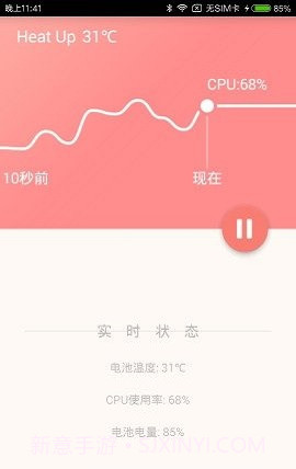 加热手机截图2 加热手机截图2