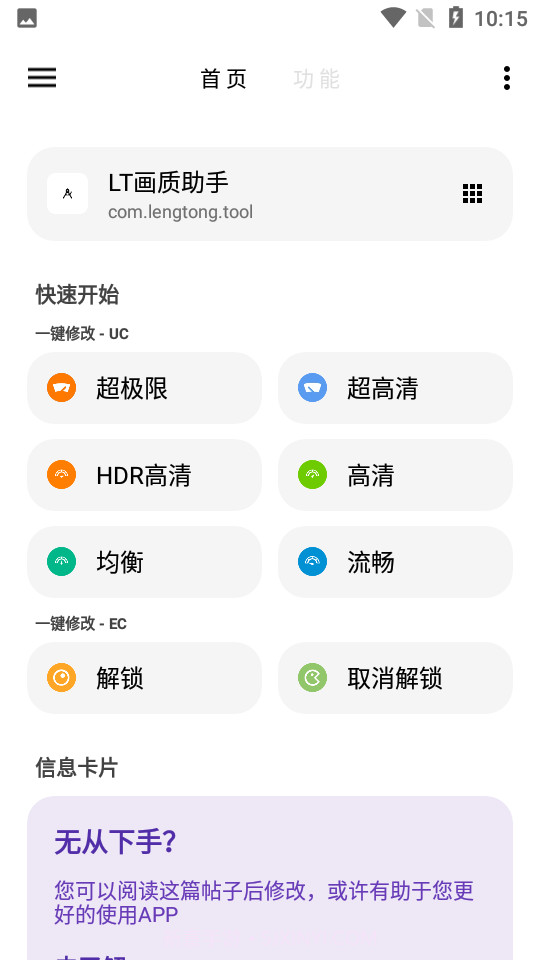 LT画质助手2023截图3 LT画质助手2023截图3