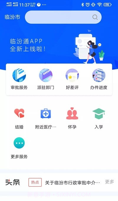 临汾通截图2