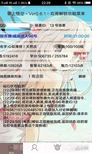 掌上悟空app截图1 掌上悟空app截图1