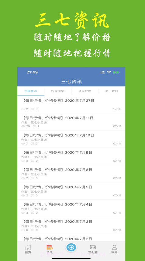 三七小灵通截图1 三七小灵通截图1