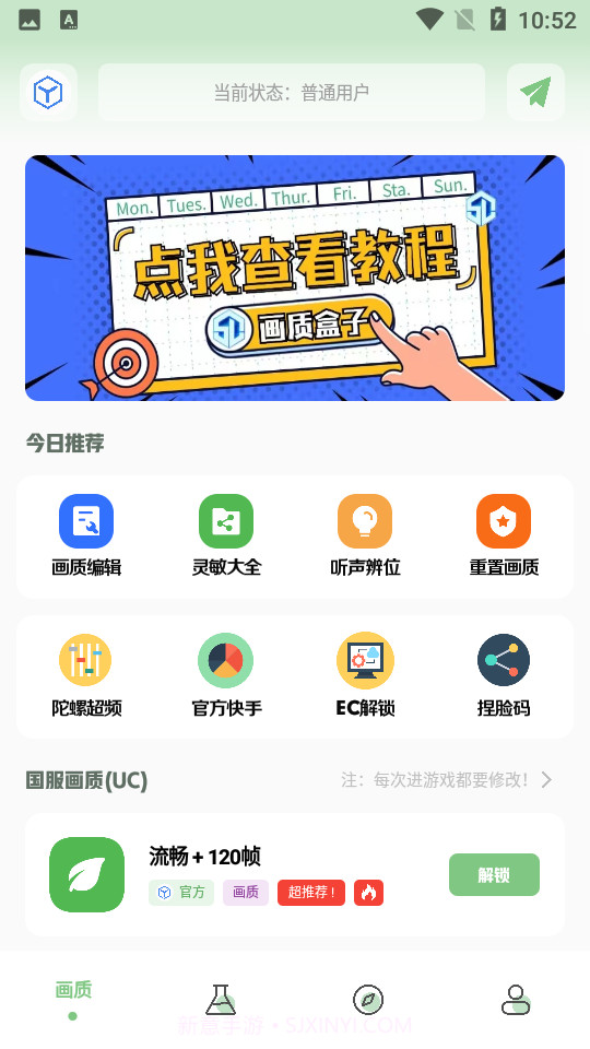 ks666cc画质助手截图5 ks666cc画质助手截图5