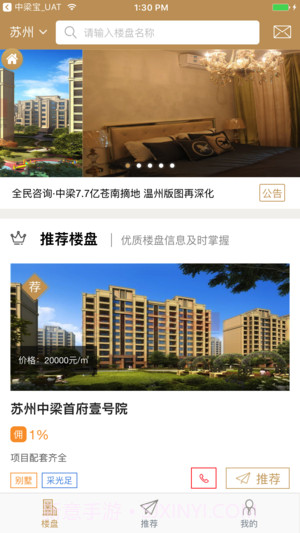 中梁宝截图2 中梁宝截图2