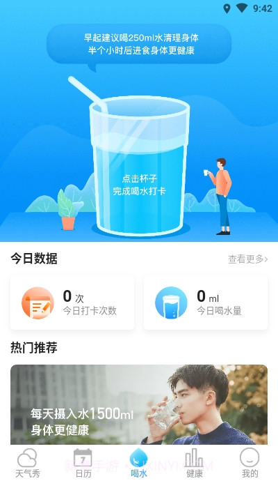 天气星截图3