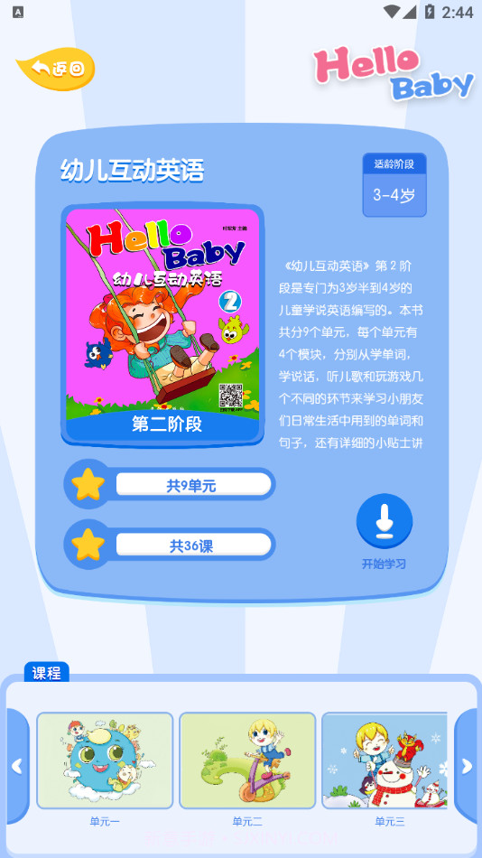 幼儿互动英语v1.0.8最新版截图1