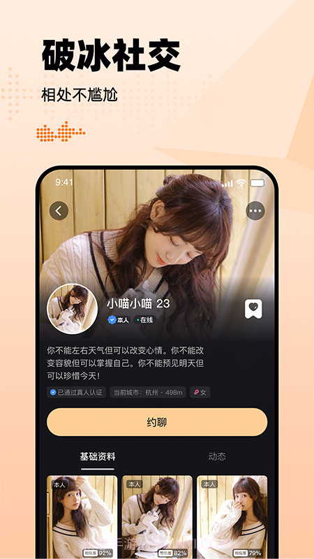 有旅约会圈截图4