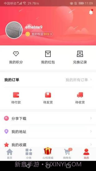 心悦商城截图2 心悦商城截图2