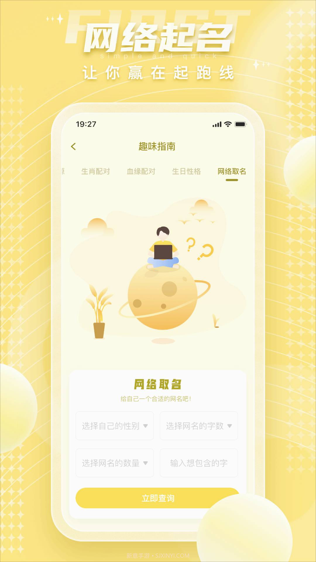 四柱八字排盘算命截图1
