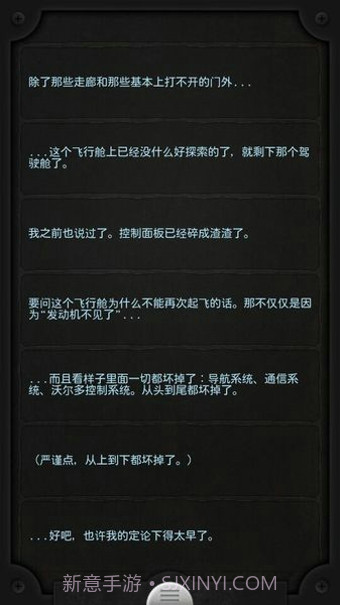 Lifeline汉化版截图4 Lifeline汉化版截图4