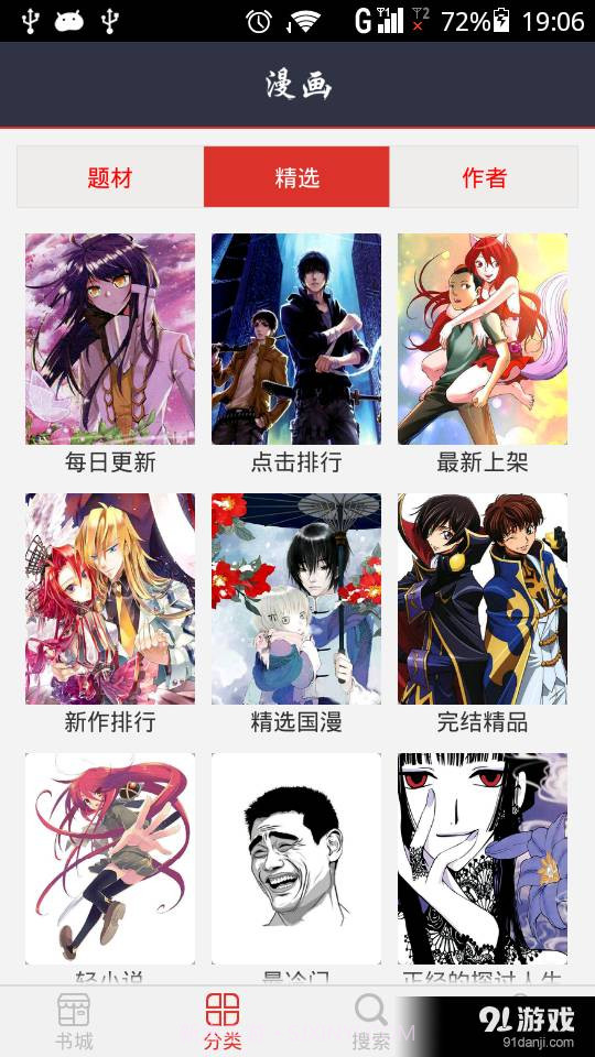 动漫大全吧正式版截图2