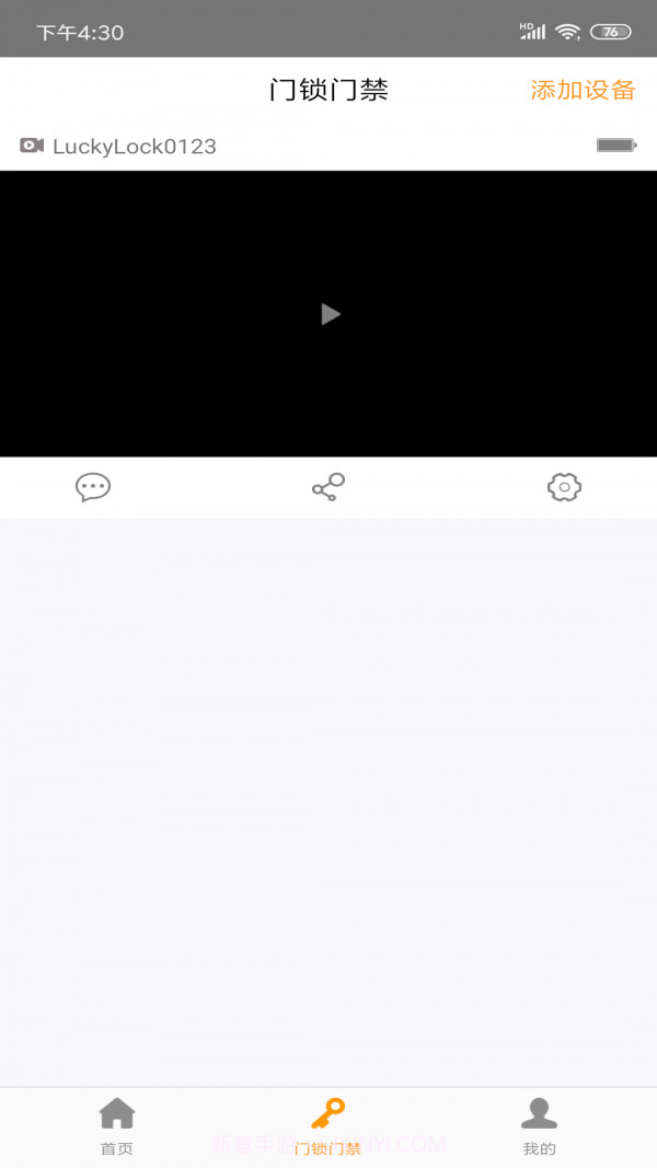 辛领域智慧平台截图3 辛领域智慧平台截图3