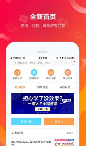 建设工程教育(建设工程教育网论坛)V7.7.4 安卓免费版截图5 建设工程教育(建设工程教育网论坛)V7.7.4 安卓免费版截图5