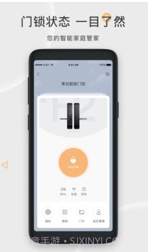 果加智能锁(果加智能锁换电池)V7.3.6 安卓免费版截图1 果加智能锁(果加智能锁换电池)V7.3.6 安卓免费版截图1