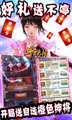 斗罗大陆神界传说送神级礼包版截图4