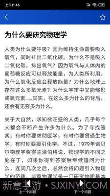 十万个为什么最新版截图4