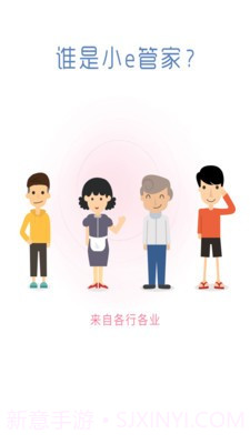 小e助手截图2 小e助手截图2