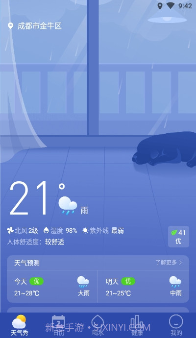 天气星截图2