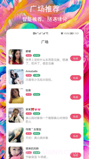 闪聊交友截图2 闪聊交友截图2