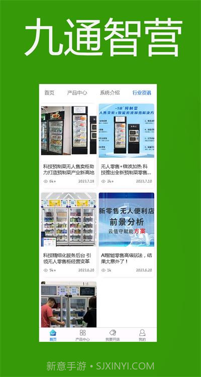 九通智营截图2 九通智营截图2