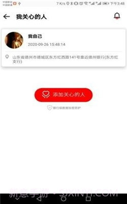 大象定位app截图2