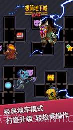 极简地下城APP截图2 极简地下城APP截图2