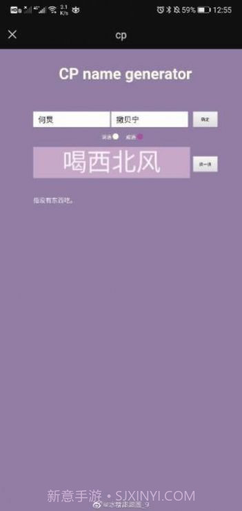 cp名自动生成器app截图2