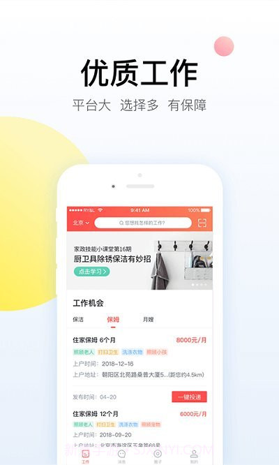 阿姨一点通截图3