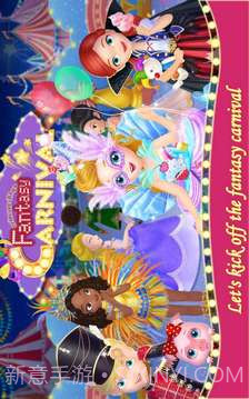 莉比小公主狂欢嘉年华官网版截图1