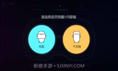 鲁大师VR评测截图4