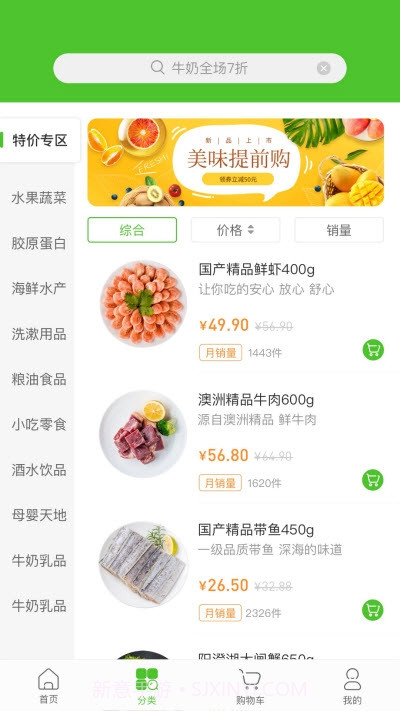 辉鲜到家购物配送截图2 辉鲜到家购物配送截图2