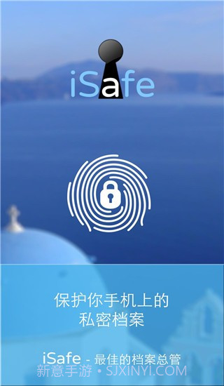 isafe应用锁截图4