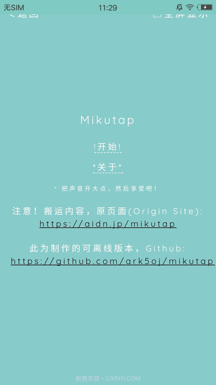 Mikutap手机版截图4