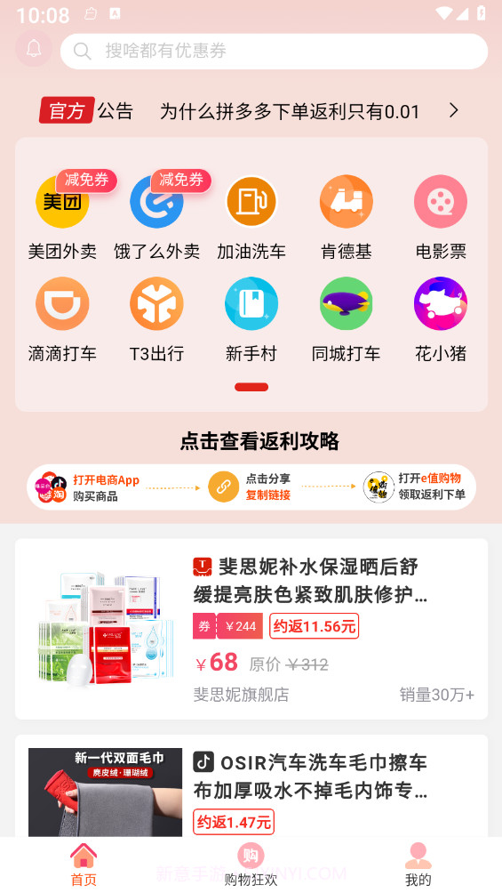 e值购物截图2