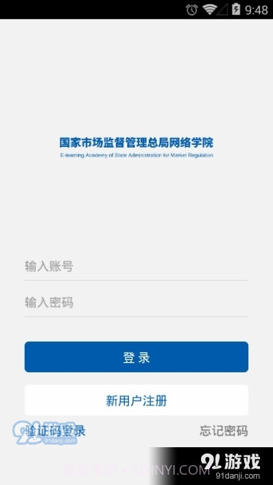 市监网络学院(国家市场监督管理总局网络学院)截图3 市监网络学院(国家市场监督管理总局网络学院)截图3