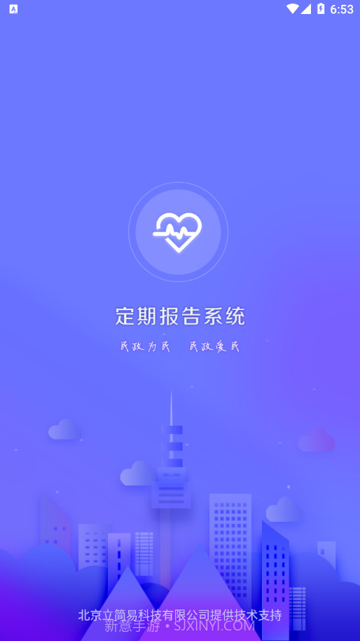 定期报告系统低保免费版截图1