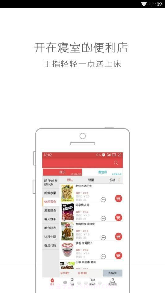 容米网(容米校园购物网)V2.21 截图1