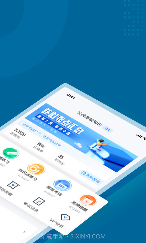 公安执法考试聚题库截图3