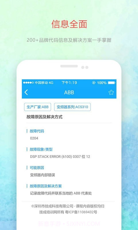 变频器故障查询最新版截图2 变频器故障查询最新版截图2