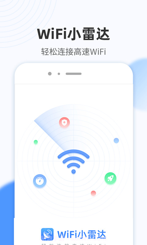 WiFi小雷达手机版截图1