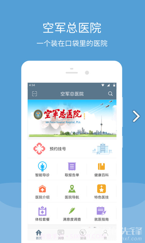 空军总医院(空军总医院皮肤科)安卓最新版截图4 空军总医院(空军总医院皮肤科)安卓最新版截图4