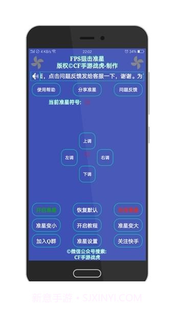 cf准心助手免费版截图2