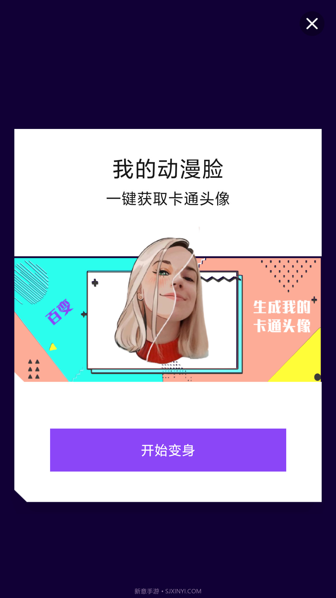 创星魔法相机宝截图2 创星魔法相机宝截图2