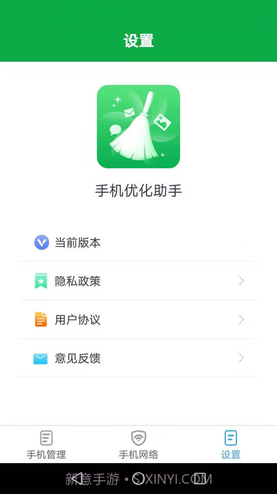 手机优化助手截图1 手机优化助手截图1