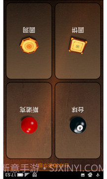 台球截图4